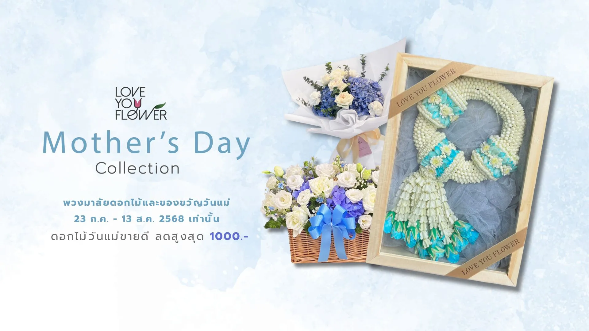 รวมของขวัญวันแม่ 2025 ร้านดอกไม้ Love You Flower Top Mother’s Day Gifts 2025
