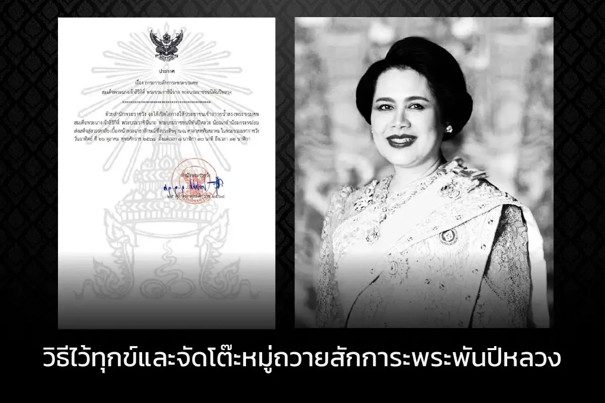 ปกบทความไว้อาลัยพระพันปีหลวง