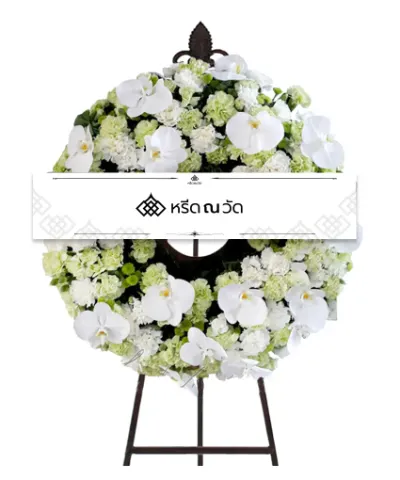 พวงหรีดดออกไม้สด ขนาด 90-100 เซนติเมตร แต่งด้วยดอกกล้วยไม้ฟาแลนนอพซิส ดอกคาร์เนชัน และมัมกระดุม