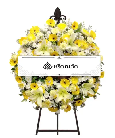 พวงหรีดดอกไม้สด ตกแต่งด้วยดอกไม้โทนสีเหลืองสดใส แซมดอกไม้สีขาว