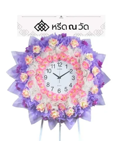พวงหรีดนาฬิกาสีขาวล้อมด้วยสีชมพูม่วง