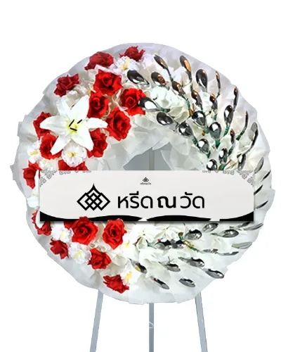 พวงหรีดช้อนกลางโทนสีขาวและสีแดง รหัส SP006 จากร้านหรีด ณ วัด