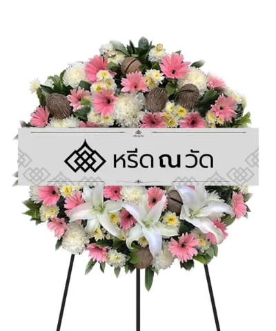 พวงหรีดแสดงความอาลัยและความรักถึงผู้ล่วงลับ มาในโทนสีชมพูอ่อน
