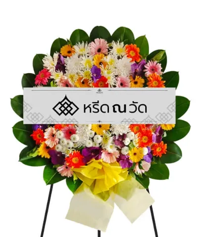 พวงหรีดดอกไม้ ตกแต่งด้วยดอกไม้สีโทนสดใส