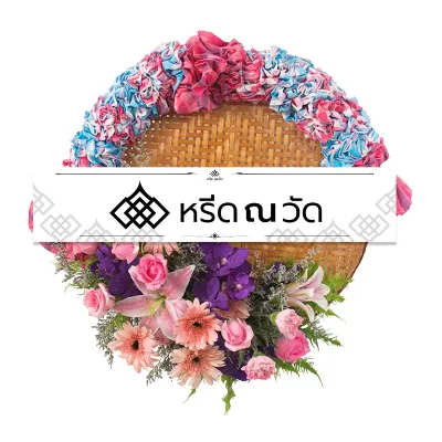 พวงหรีดผ้าขาวม้าสีฟ้าและสีชมพู ตกแต่งดอกไม้สดโทนสีชมพู และสีม่วง