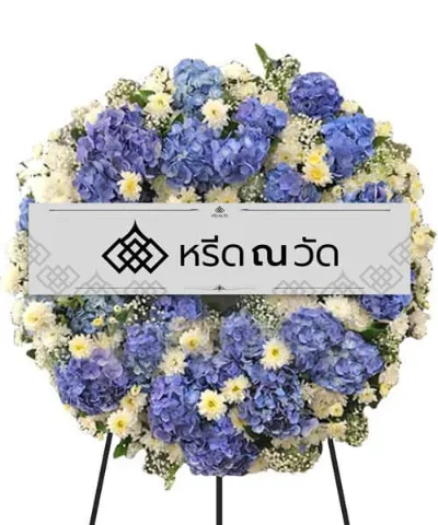 พวงหรีดโทนสีฟ้าอ่อนสลับขาว ของดอกไฮเดรนเยียและดอกคาร์เนชั่น