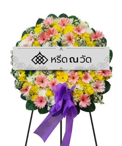 พวงหรีดนลพรรณ ไซส์ S ตกแต่งด้วยดอกไม้โทนสดใส บรรเทาความโศกเศร้า