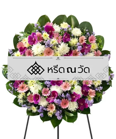 พวงหรีดไซส์กลาง ดูสวยงามหรูหราด้วยสีม่วงจากดอกไม้หลายชนิด