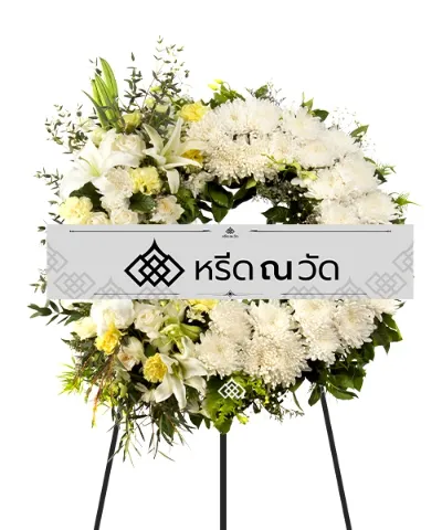 พวงหรีดดอกไม้สดโทนสีขาว จัดแบบทรงกลม ประกอบด้วยดอกไม้หลายชนิด