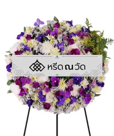 พวงหรีดโทนสีขาว-ม่วง ตกแต่งให้ดูสวยหรูด้วยดอกกล้วยไม้ ดอกเบญจมาศ