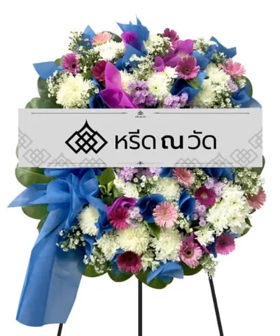 พวงหรีดดอกไม้ 3 สี ประกอบด้วยสีฟ้า ชมพู และขาว ผสมกันอย่างลงตัว