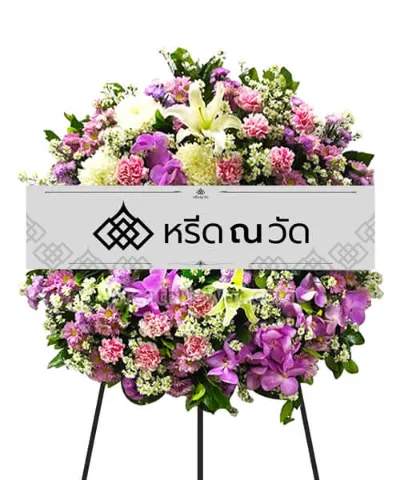 พวงหรีดดอกไม้สองสี ม่วงและขาว ช่วยเพิ่มความมีชีวิตชีวาให้งานศพ
