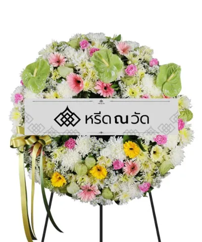 ส่งความอาลัยด้วยพวงหรีดขนาดใหญ่ โทนสีเขียวสดใส ตกแต่งด้วยดอกไม้คุณภาพ