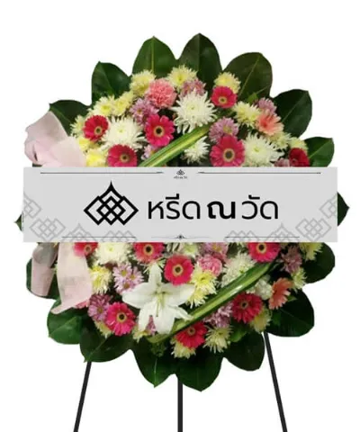 พวงหรีดขนาดเล็ก โทนสีสดใส สื่อถึงความอาลัยจากผู้ให้ถึงผู้ล่วงลับ
