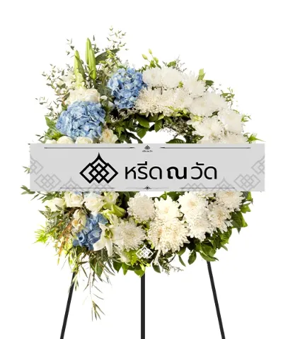 พวงหรีดดอกไม้สดโทนสีขาว-ฟ้า ทรงกลม สื่อแสดงความอาลัยจากหรีด ณ วัด