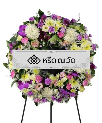 พวงหรีดขนาด 60 เซนติเมตร โทนสีม่วง มองสบายตา