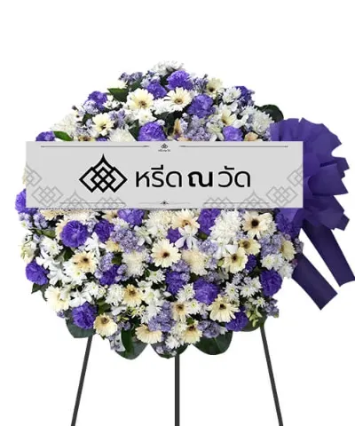 พวงหรีดดอกไม้ จัดเป็นทรงกลม ใช้สีโทนม่วงและขาว