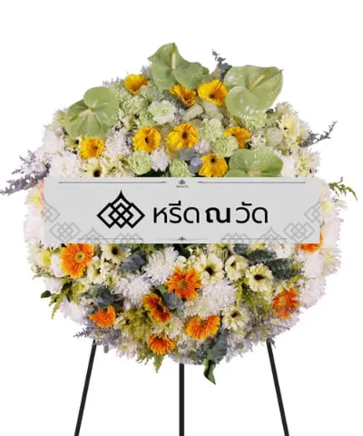 พวงหรีดภานพ โทนสีสดใส ตกแต่งด้วยดอกไม้สีเหลือง ส้ม และขาว