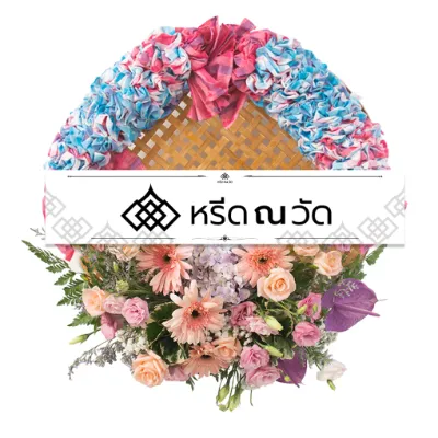 พวงหรีดผ้าขาวม้าสีม่วง-ฟ้า ตกแต่งดอกไม้สีชมพู สีม่วง