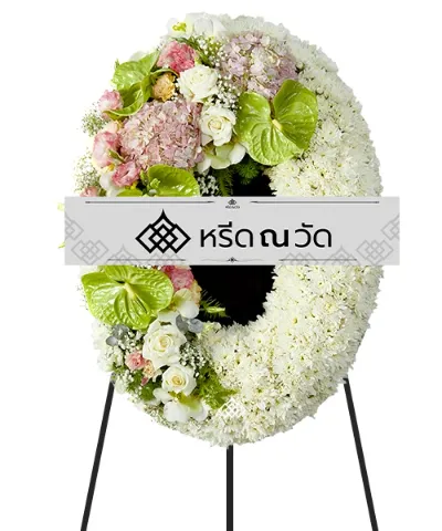 พวงหรีดดอกไม้สดทรงวงรี โทนสีขาว หรูหรา สะดุดตา จัดด้วยดอกไม้หลายชนิด