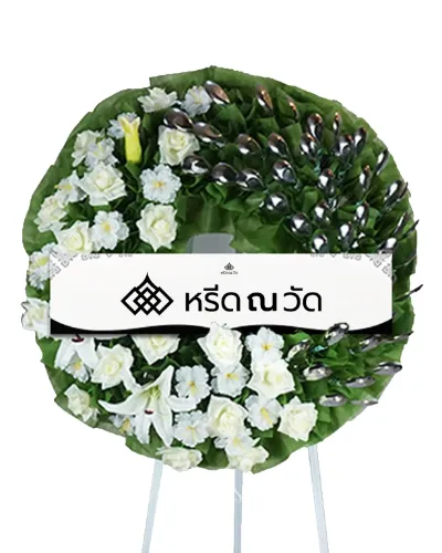 ช้อนกลาง 40 คัน จัดเป็นพวงหรีดช้อนกลางทรงกลม ตกแต่งด้วยดอกไม้ประดิษฐ์สีขาวและสีเขียว