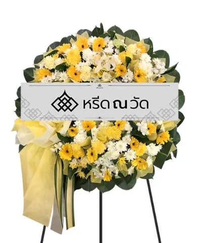 หรูหรา สบายตากับพวงหรีดโทนสีเหลืองขาว ไซส์กลาง ตกแต่งด้วยดอกไม้คุณภาพ