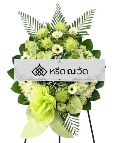 พวงหรีดดอกไม้สดจัดอย่างมีเอกลักษณ์ สวยงามในโทนสีเขียว-ขาว
