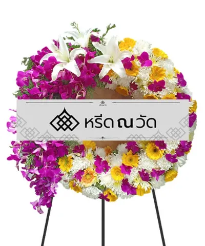 พวงหรีดดอกไม้สดสีม่วง-เหลือง เน้นดอกหล้วยไม้และดอกเยอบีร่า
