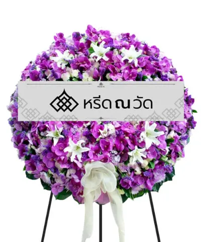 พวงหรีดขนาดจัมโบ้ ไซส์ XL โทนสีม่วง-ขาว ดูอบอุ่น จริงใจ