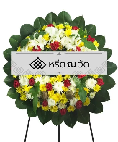 WNW เลขยา