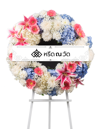 พวงหรีดกระดานดอกไม้สดประกอบไปด้วยดอกเบญจมาศสีขาว มัมสีขาว เยอบีร่าสีชมพู ไฮเดรนเยียสีฟ้า จัดบนกระดานกลมสีดำ