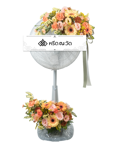 ส่งพวงหรีดพัดลมดอกไม้สด 18 นิ้ว ตกแต่งด้วยดอกไม้โทนชมพู อย่าง ดอกกุหลาบและไลเซนทัสสีพีช พร้อมดอกเยอบีร่าสีเหลืองและส้มอ่อน