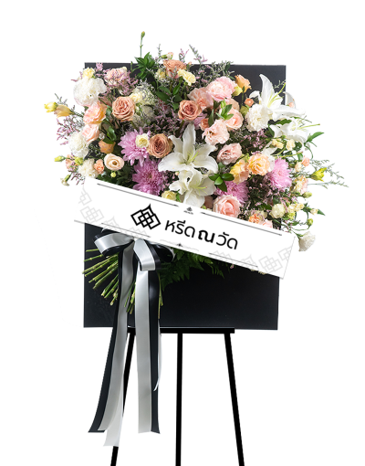พวงหรีดกระดานดอกไม้สดหลากสี บนกระดานทรงสี่เหลี่ยมผืนผ้า ประกอบด้วยคาร์เนชันสีขาว ลิลลี่สีขาว เบญจมาศสีชมพู กุหลาบสีโอลด์โรส