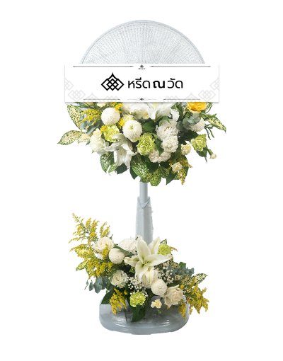 พวงหรีดพัดลม 16 นิ้ว ประดับด้วยดอกไม้โทนขาว-เหลือง อย่างลิลลี่ขาว มัมปิงปองขาว กุหลาบขาว และเหลือง สามารถนำไปใช้ต่อได้