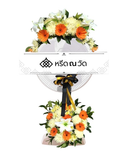 พวงหรีดพัดลมดอกไม้สด 18 นิ้ว ตกแต่งดอกไม้โทนสีสดใส ทั้งฐานพัดลมและตัวพัด
