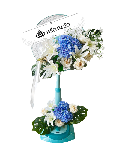พวงหรีดพัดลม Sharp ขนาด 18" สีฟ้า-ขาว จัดด้วยดอกไม้ประดิษฐ์ไฮเดรนเยียสีคราม ดอกลิลลี่ขาว และดอกกระดิ่งสีขาว