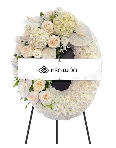 H052 ศศิวิไล 03 พวงหรีดดอกไม้สดโทนสีขาวบริสุทธิ์ สวยงาม ลงตัว เป็นคำอาลัยจากใจ พร้อมบริการดูแล จัดส่งฟรีถึงวัดใน กทม. และปริมณฑล