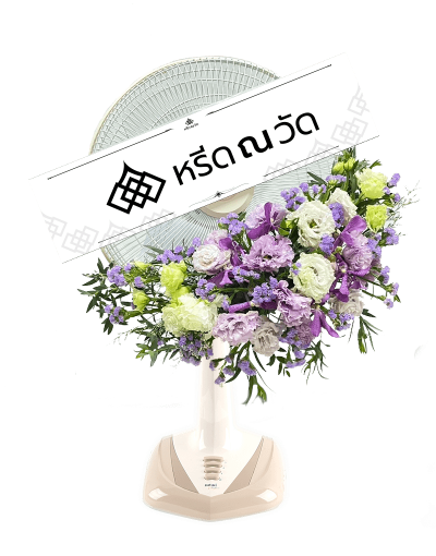 B533-1 พวงหรีดพัดลม Sharp ขนาด 16" โทนสีม่วง ประดับไลเซนทัสหยิกสีม่วงและขาว คาร์เนชั่น กล้วยไม้ สแตติสสีม่วงและแคสเปีย