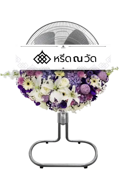 B613 พวงหรีดพัดลมอุตสาหกรรม 22" โทนสีม่วง ตกแต่งด้วยไฮเดรนเยียม่วง ลิลลี่ขาว เยอบีร่าขาว กุหลาบม่วงฯ