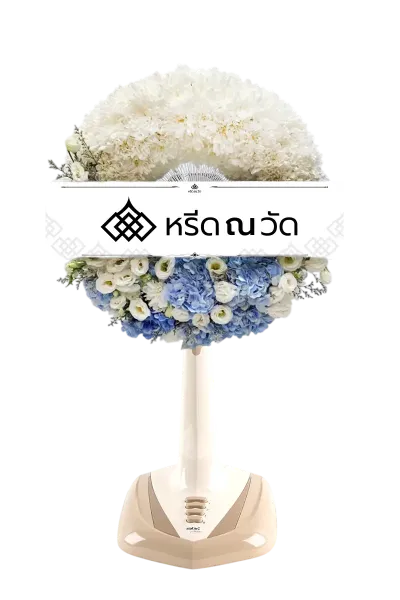 B536-1 พวงหรีดพัดลม สุคันธวาต 08 จัดด้วยพัดลม Sharp ขนาด 16" แต่งด้วยดอกไม้สดโทนสีขาวและสีฟ้า โดดเด่นด้วยไฮเดรนเยีย