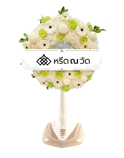 B543-1 พวงหรีดพัดลม สุคันธวาต 09 จัดด้วยพัดลม Sharp ขนาด 16 นิ้ว แต่งด้วยดอกไม้สดโทนสีเขียวและสีขาวตกแต่งเต็มหน้าปัด
