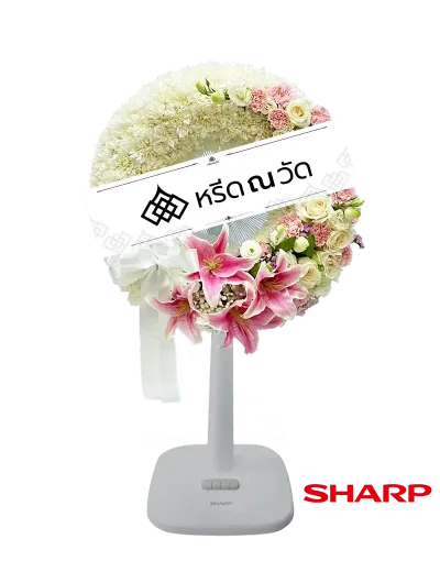 พวงหรีดพัดลม Sharp ขนาด 16" โทนสีขาว-ชมพู ประดับจากดอกมัมขาว กุหลาบขาว และสีชมพูจากดอกคาร์เนชั่นชมพู