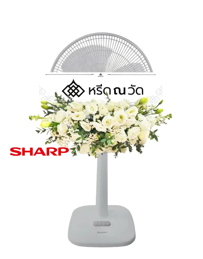 B538-1 พวงหรีดพัดลมสไลด์ วิชนี 04 โทนสีขาว ขนาด 16 นิ้ว จัดหน้าปัดพัดลมด้วยไลเซนทัสขาว สแตติสขาว
