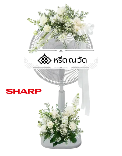 พวงหรีดพัดลมดอกไม้สด 16 นิ้ว จัดช่อด้วยดอกไม้โทนขาวหวานและเขียวอ่อน เช่น ไลเซนทัส สต็อกสีขาว และไลเซทัสสีเขียวอ่อนสบายตา