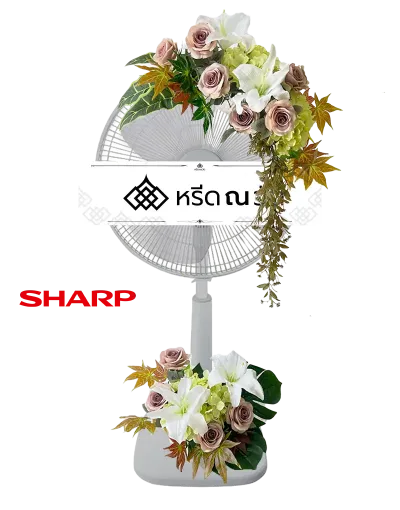 พวงหรีดพัดลม Sharp ขนาด 18" โทนน้ำตาล-เขียว จัดด้วยดอกไม้ประดิษฐ์ไฮเดรนเยียเขียว กุหลาบสีวินเทจ และใบไม้ต่าง ๆ