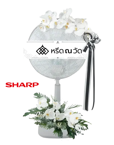 สั่งซื้อพวงหรีดพัดลมดอกไม้สด 16 นิ้ว ตกแต่งด้วยดอกไม้โทนขาวผ่อง อย่างฟาแลนขาว คัตเตอร์ขาว และใบไม้สีเขียว พร้อมส่งถึงหน้าวัด