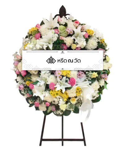 พวงหรีดดอกไม้สดทรงกลม ตกแต่งด้วยดอกไม้สีเหลือง ตัดกับสีขาวและสีชมพู ติดโบว์ผ้าสีขาว