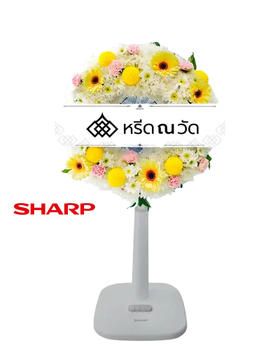 พวงหรีดพัดลม Sharp ขนาด 16" ประดับด้วยดอกไม้โทนสีขาว-เหลือง แซมด้วยสีชมพู