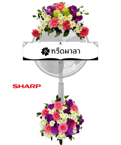พวงหรีดพัดลมสีขาว ประดับดอกไม้โทนสีชมพู ม่วง ขาว และเขียว แบบสองช่อ