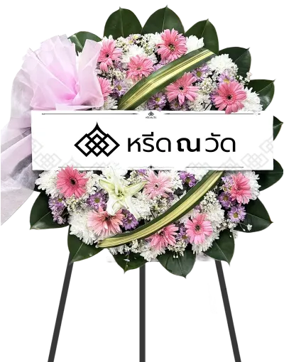 พวงหรีดขนาดเล็ก โทนสีสดใส สื่อถึงความอาลัยจากผู้ให้ถึงผู้ล่วงลับ
